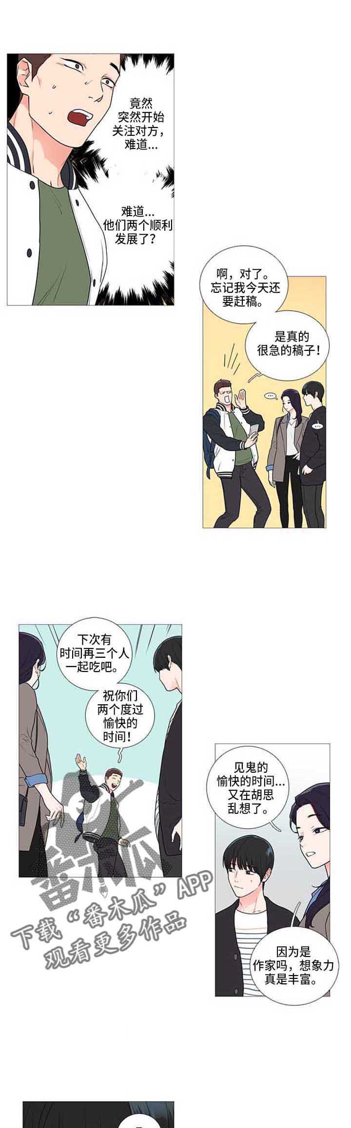 囚笼by半人间小说免费漫画,第81章：情敌1图