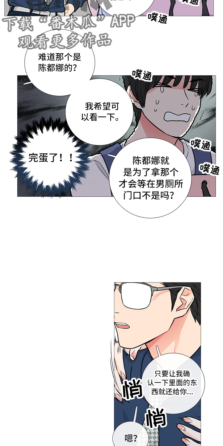 囚笼by半人间小说免费漫画,第25章：否认3图