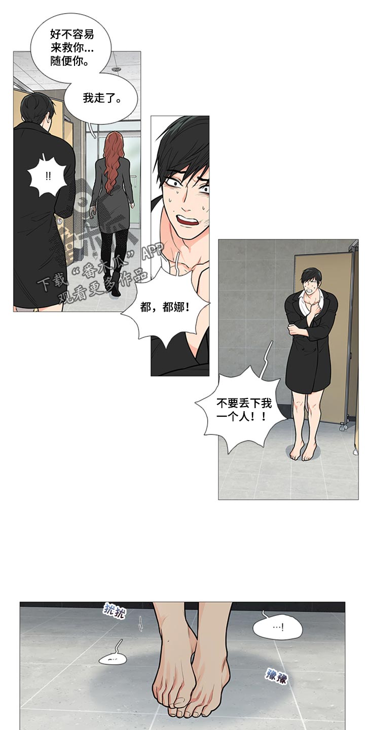 囚笼by半人间小说免费漫画,第90章：不要走1图