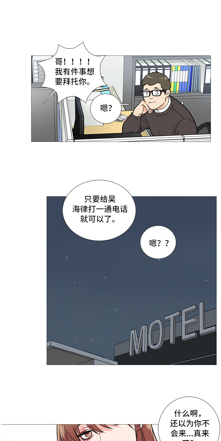 囚笼by半人间小说免费漫画,第31章：不会来2图