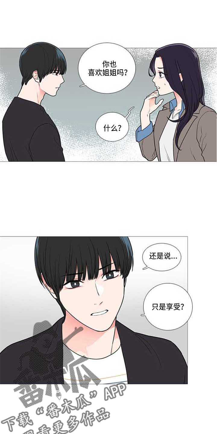 囚笼by半人间小说免费漫画,第81章：情敌3图