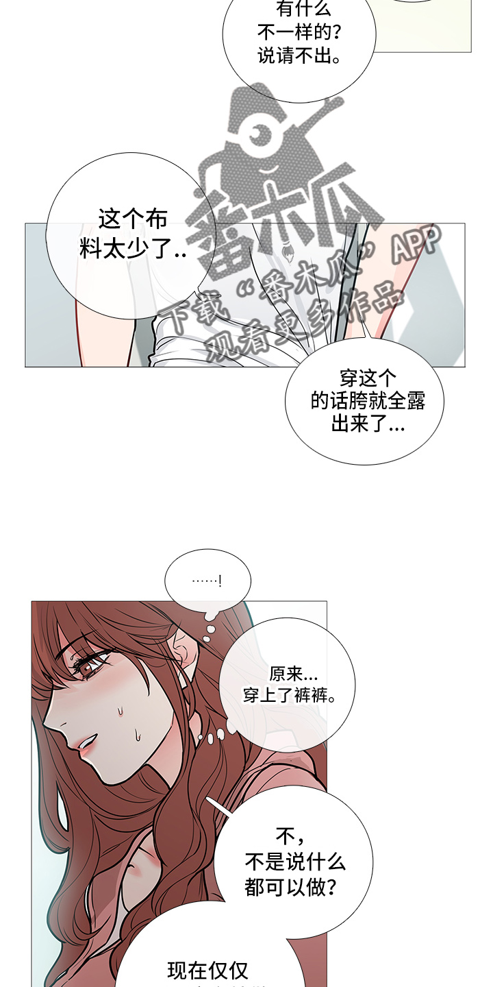 囚笼by半人间小说免费漫画,第21章：衣服4图