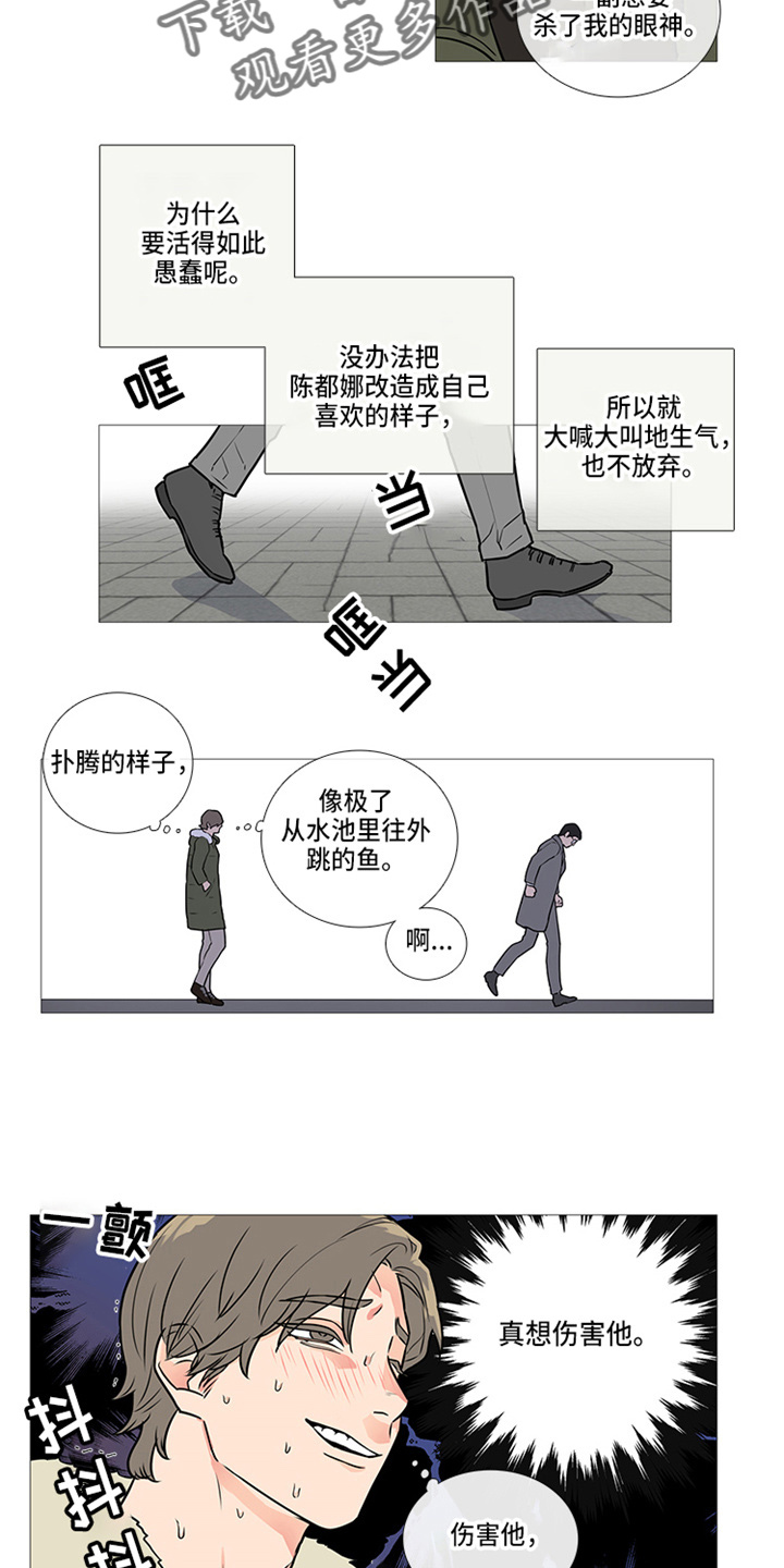 囚笼by半人间小说免费漫画,第45章：梦5图