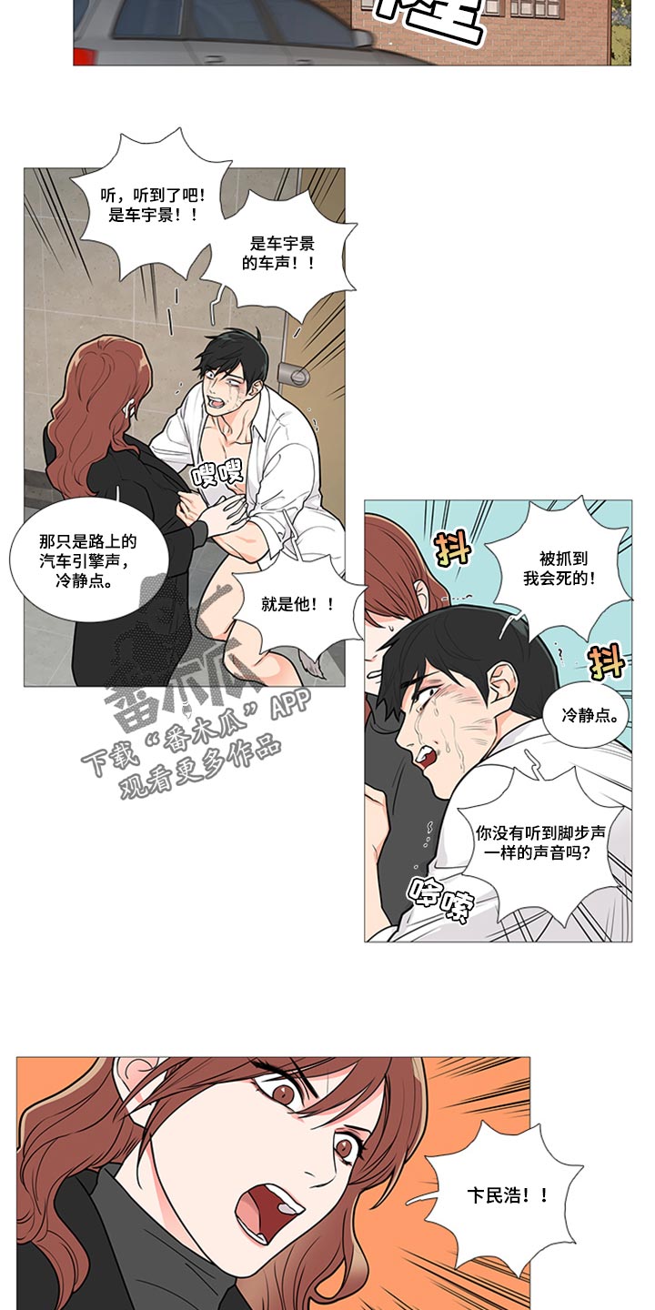 囚笼by半人间小说免费漫画,第89章：不一样4图