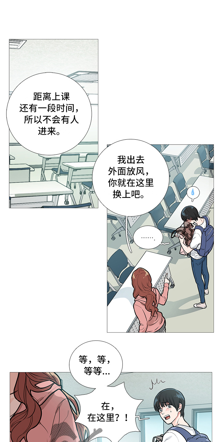 囚笼by半人间小说免费漫画,第21章：衣服1图