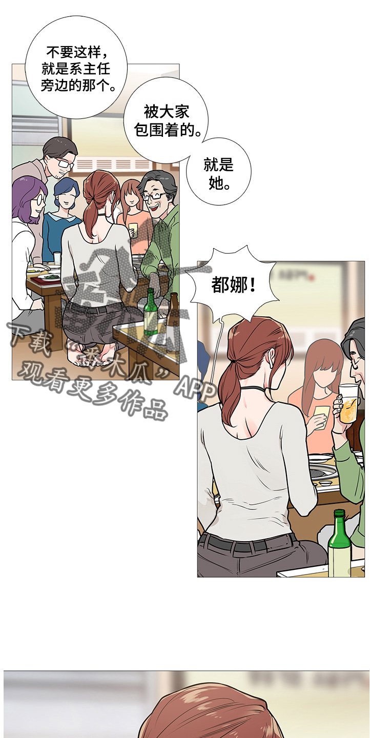 囚笼by半人间小说免费漫画,第28章：欢迎会5图