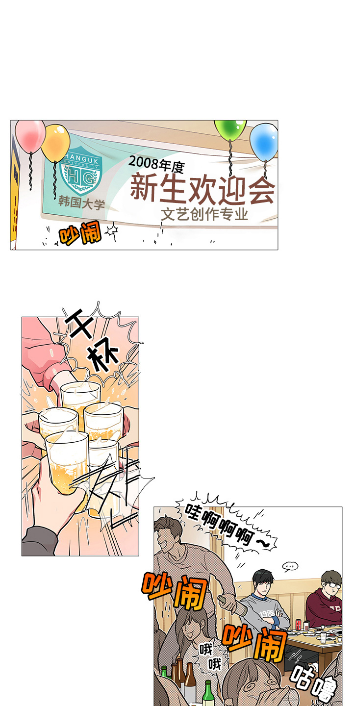 囚笼by半人间小说免费漫画,第28章：欢迎会1图