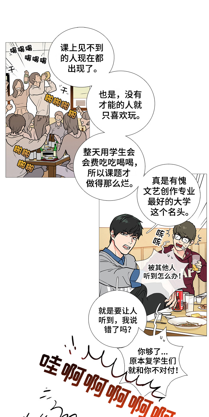 囚笼by半人间小说免费漫画,第28章：欢迎会3图