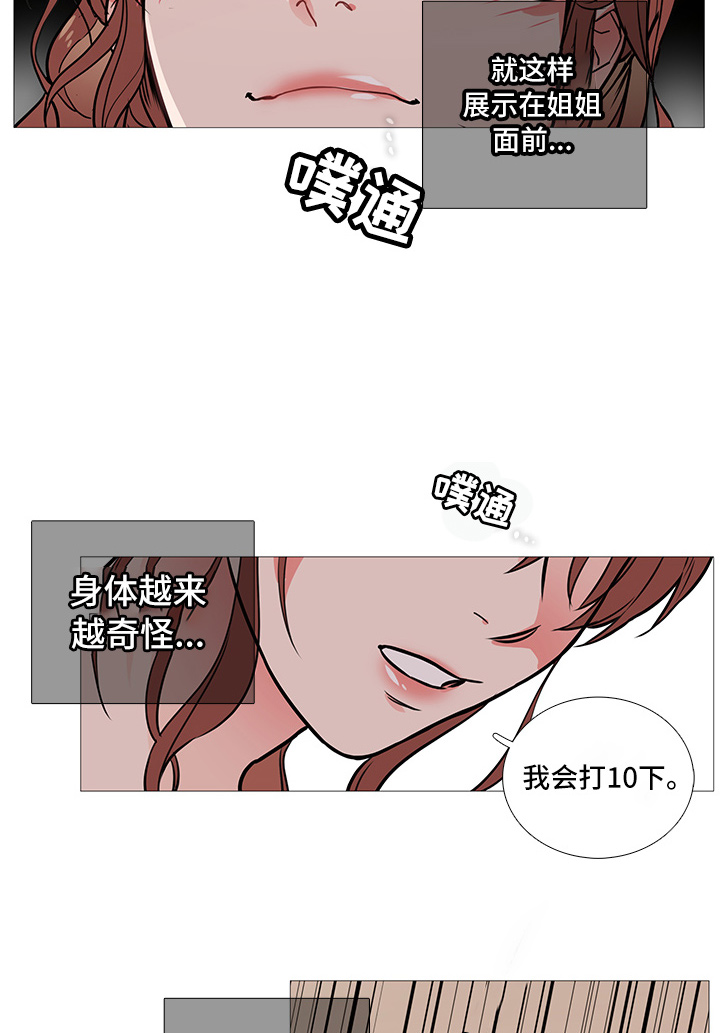 囚笼刘水水漫画,第14章：十下2图