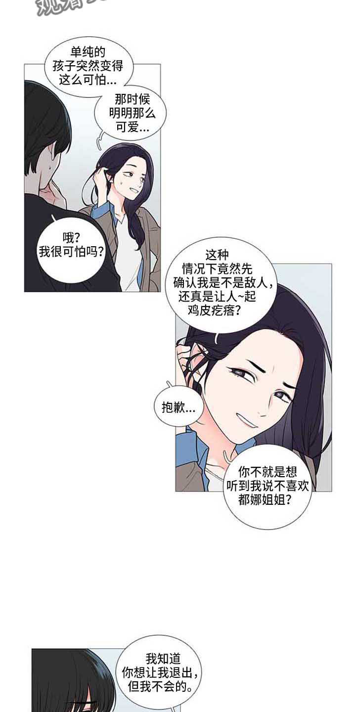 囚笼by半人间小说免费漫画,第81章：情敌4图