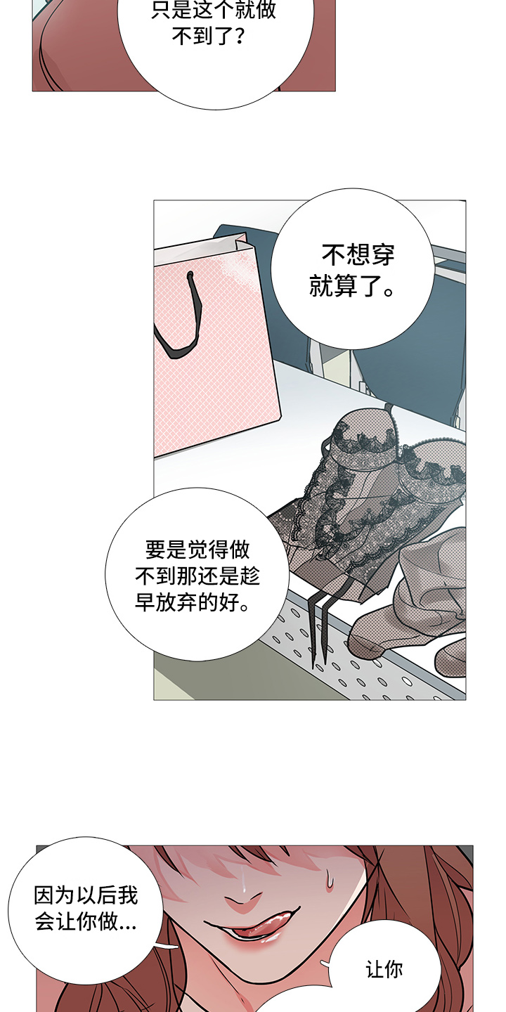 囚笼by半人间小说免费漫画,第21章：衣服5图