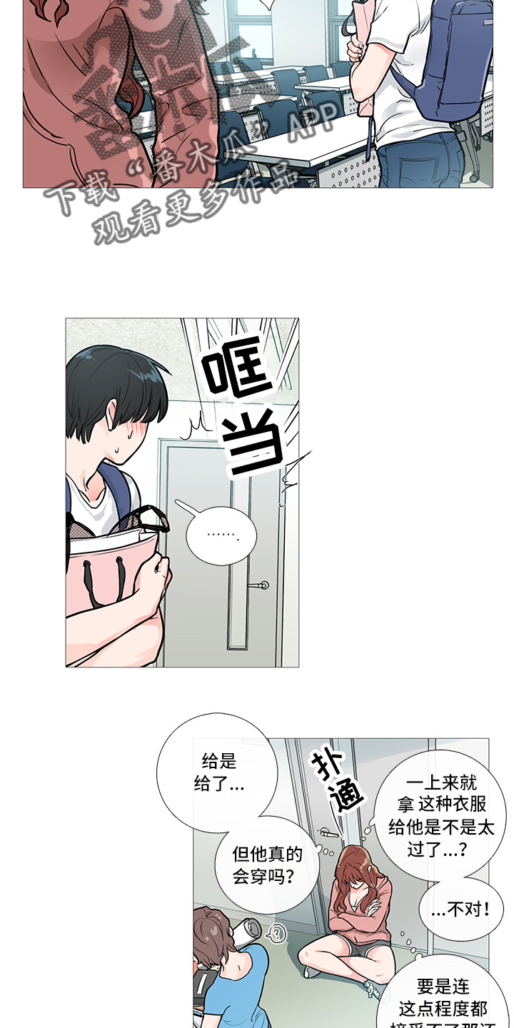 囚笼by半人间小说免费漫画,第21章：衣服2图