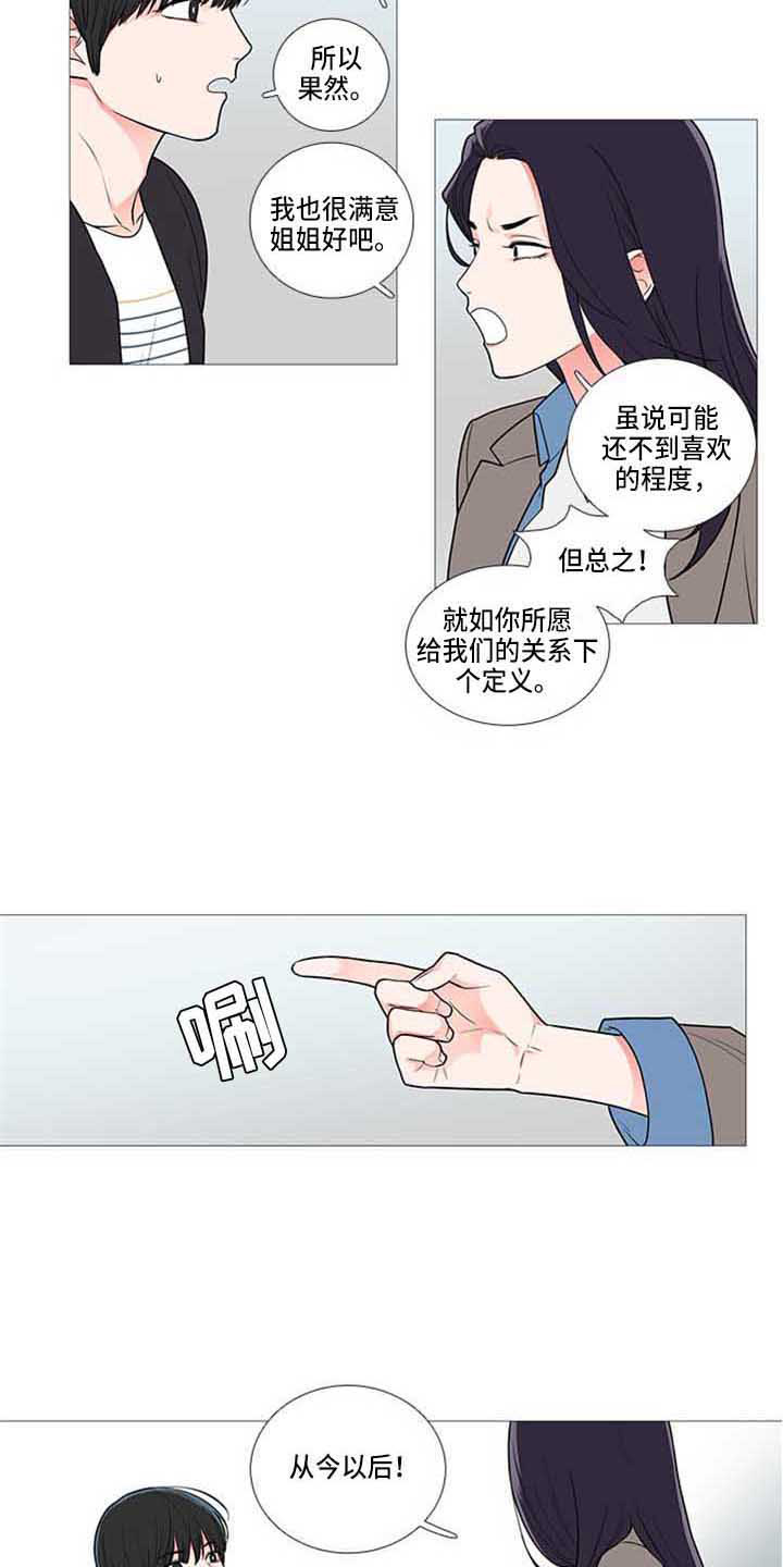 囚笼by半人间小说免费漫画,第81章：情敌5图