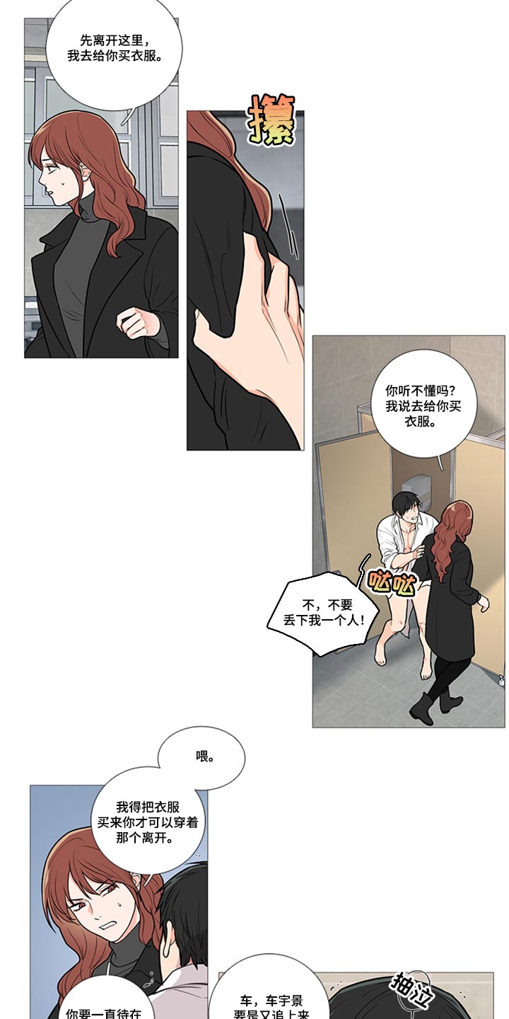 囚笼by半人间小说免费漫画,第89章：不一样2图