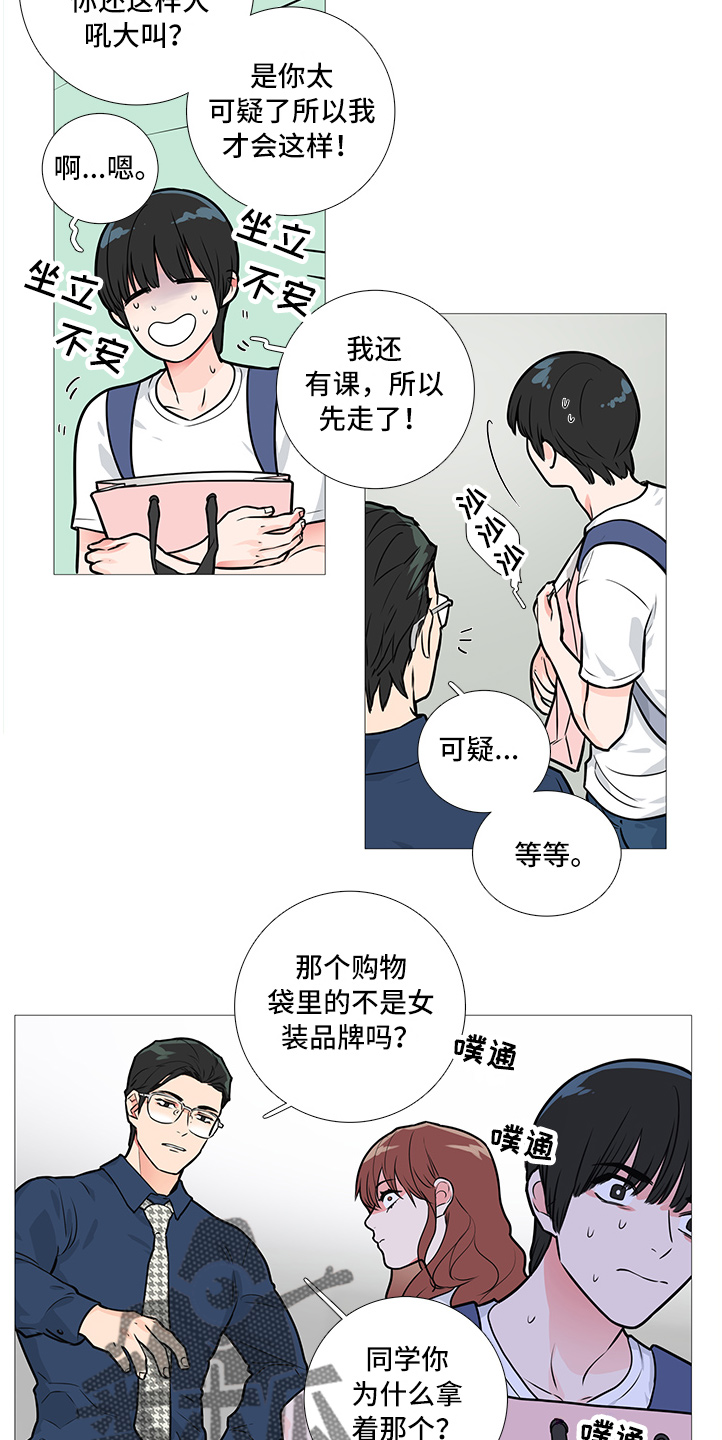 囚笼by半人间小说免费漫画,第25章：否认2图