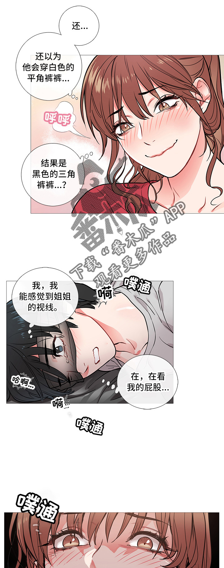 囚笼刘水水漫画,第14章：十下1图