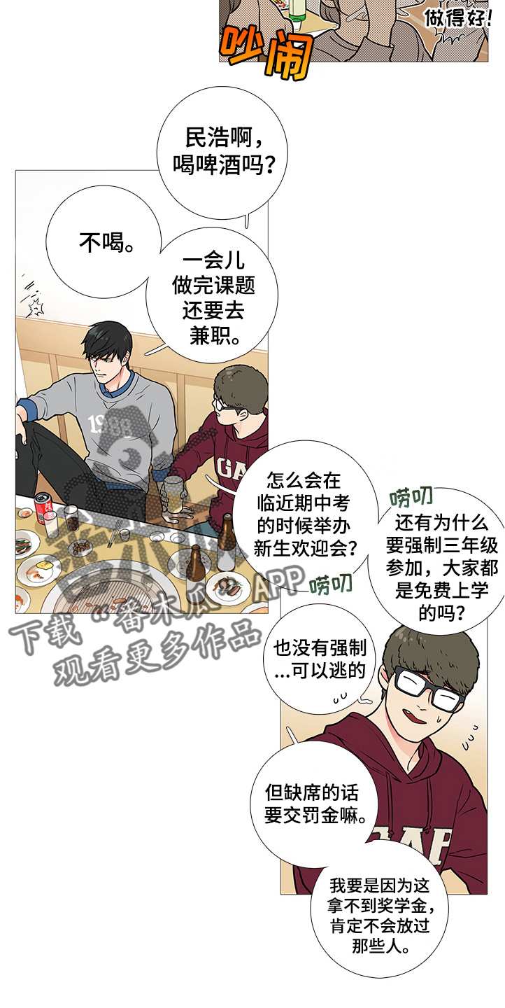 囚笼by半人间小说免费漫画,第28章：欢迎会2图