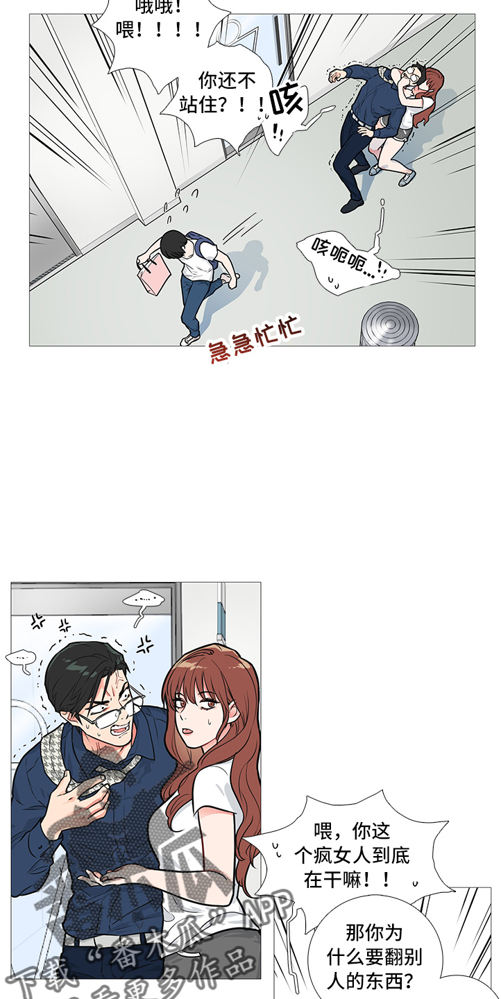 囚笼by半人间小说免费漫画,第25章：否认5图