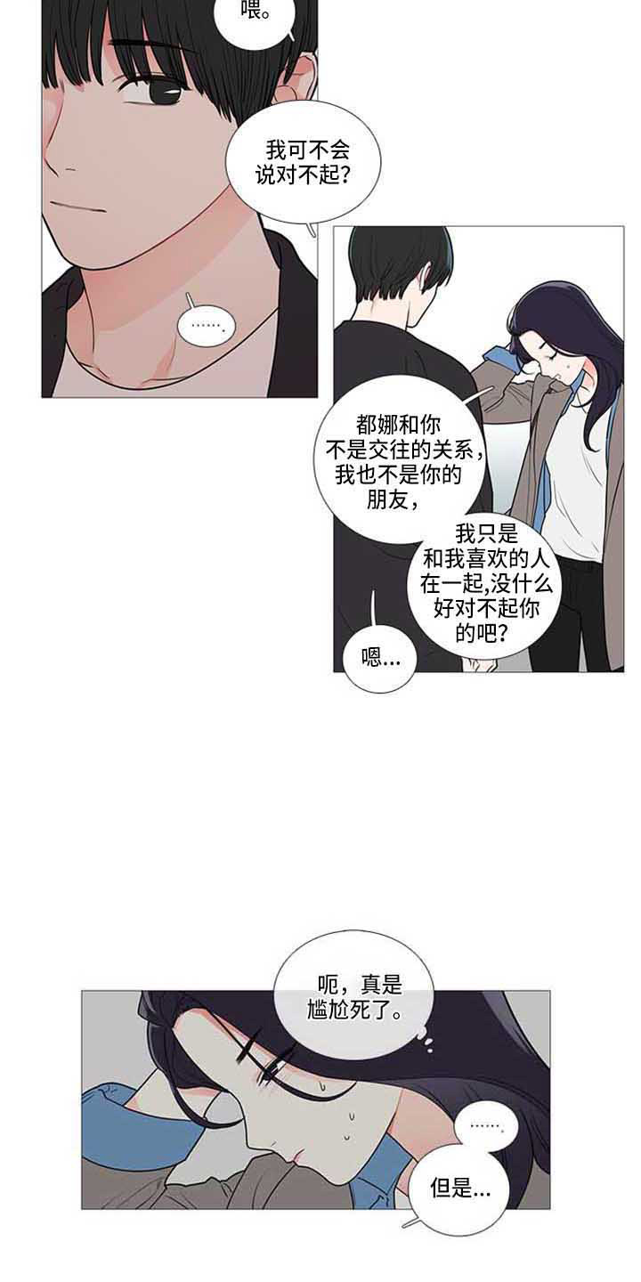 囚笼by半人间小说免费漫画,第81章：情敌2图