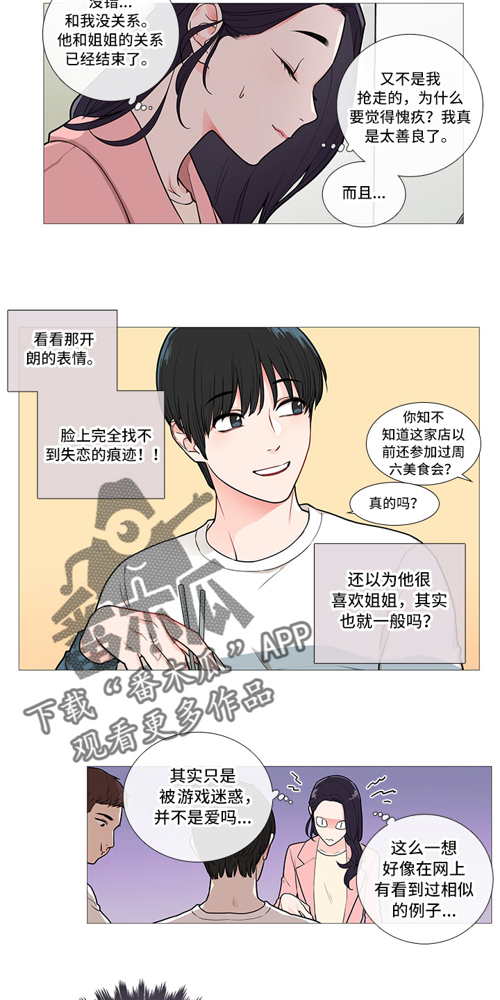 囚笼by半人间小说免费漫画,第55章：电话3图