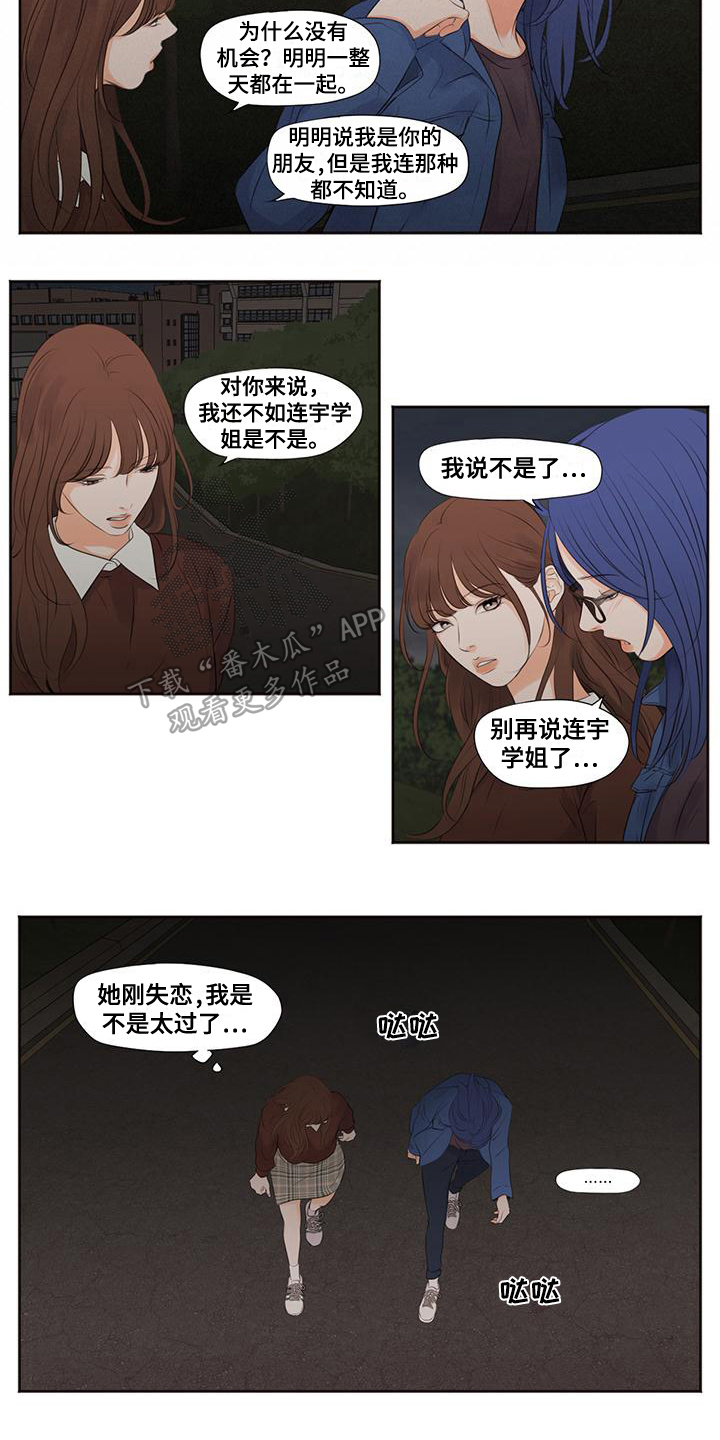 独占我的英雄漫画在线观看漫画,第10章：安慰2图