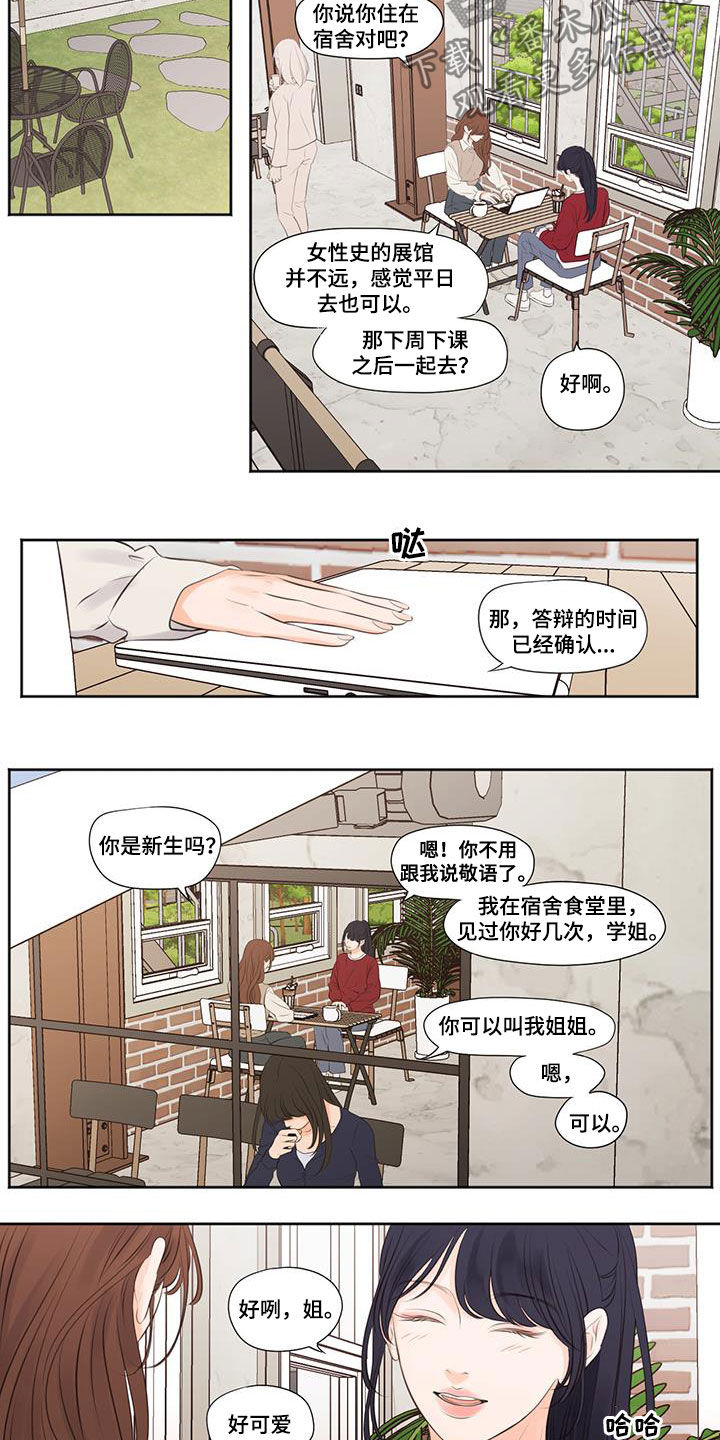 独占我的女人宣佑熙漫画,第23章：喜欢姐姐3图
