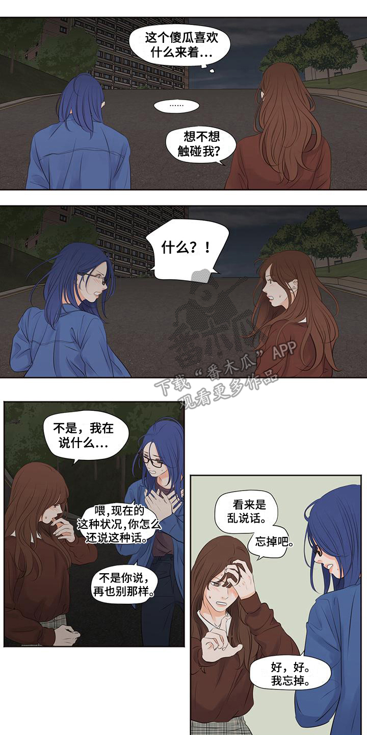 独占我的英雄漫画在线观看漫画,第10章：安慰3图