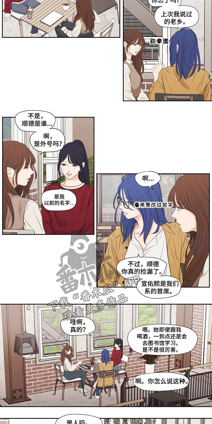 独占我的女人宣佑熙漫画,第23章：喜欢姐姐5图