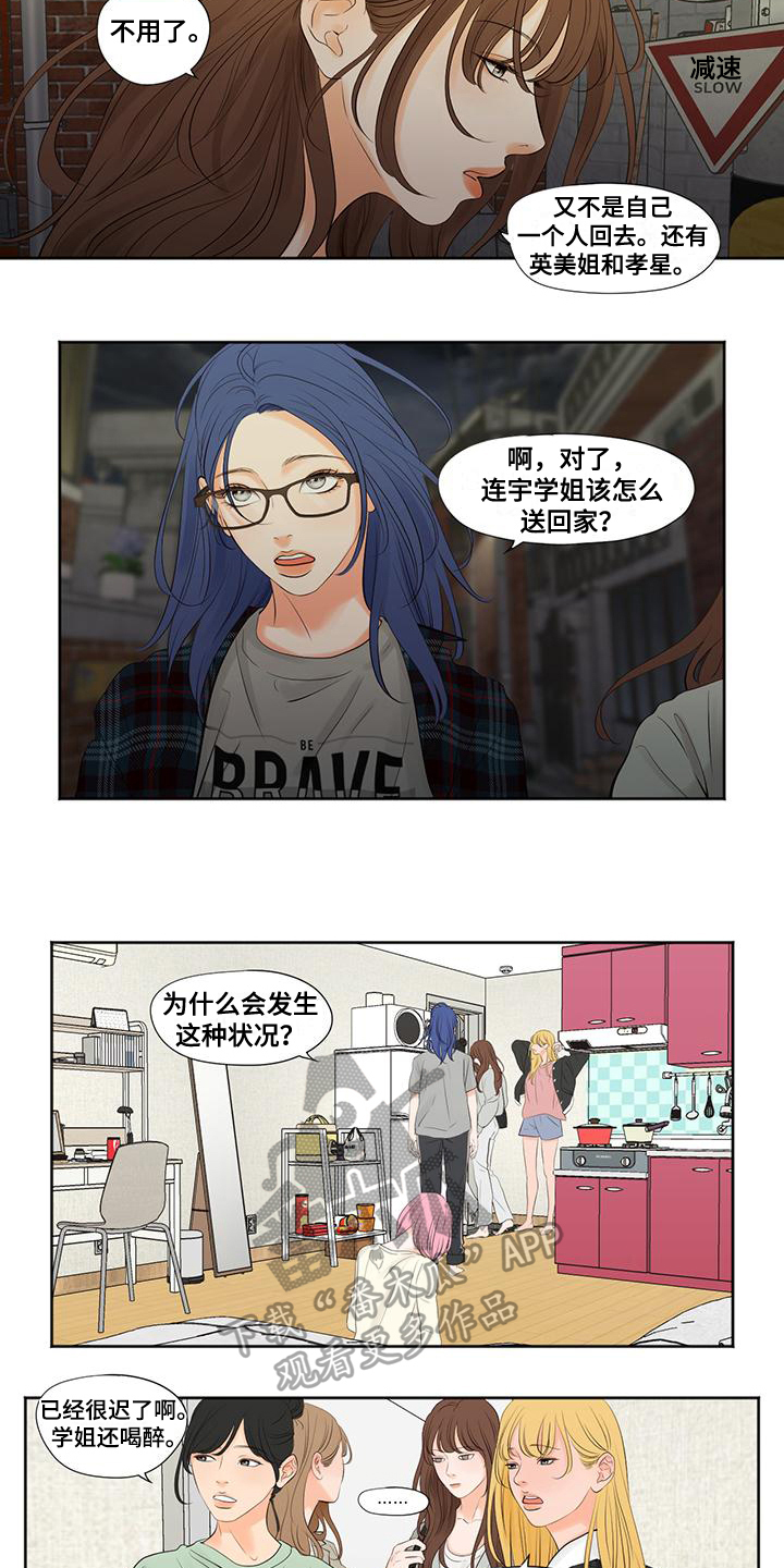 独占我的英雄动漫全集漫画,第6章：留宿5图