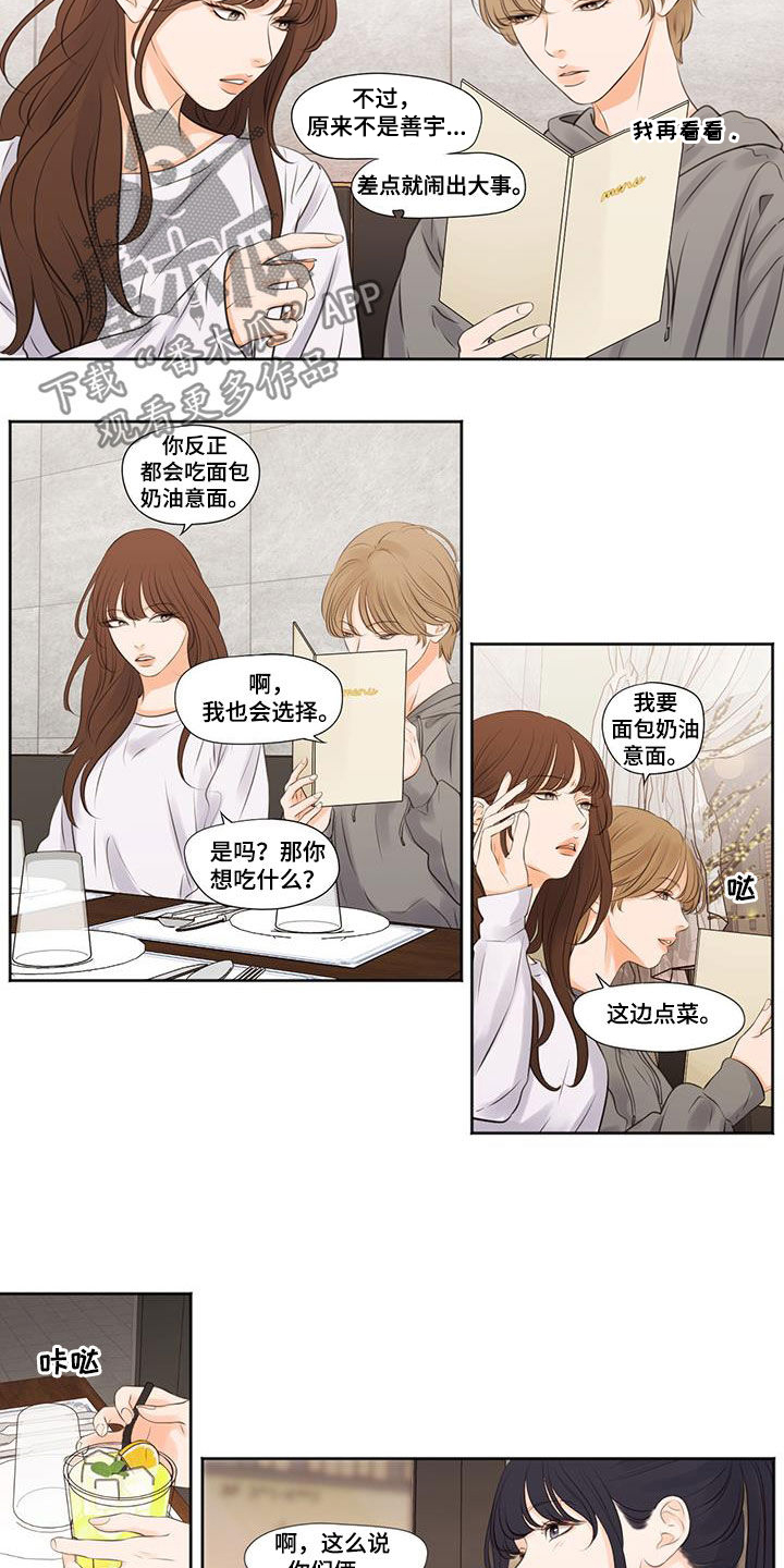 独占我的英雄动漫吻戏漫画,第24章：姐妹4图