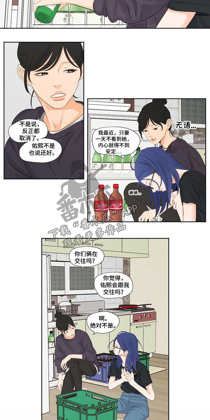 独占我的英雄漫画车漫画,第16章：团建3图