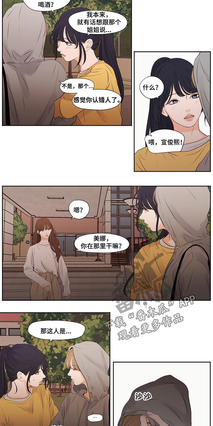 独占我的英雄动漫吻戏漫画,第24章：姐妹2图
