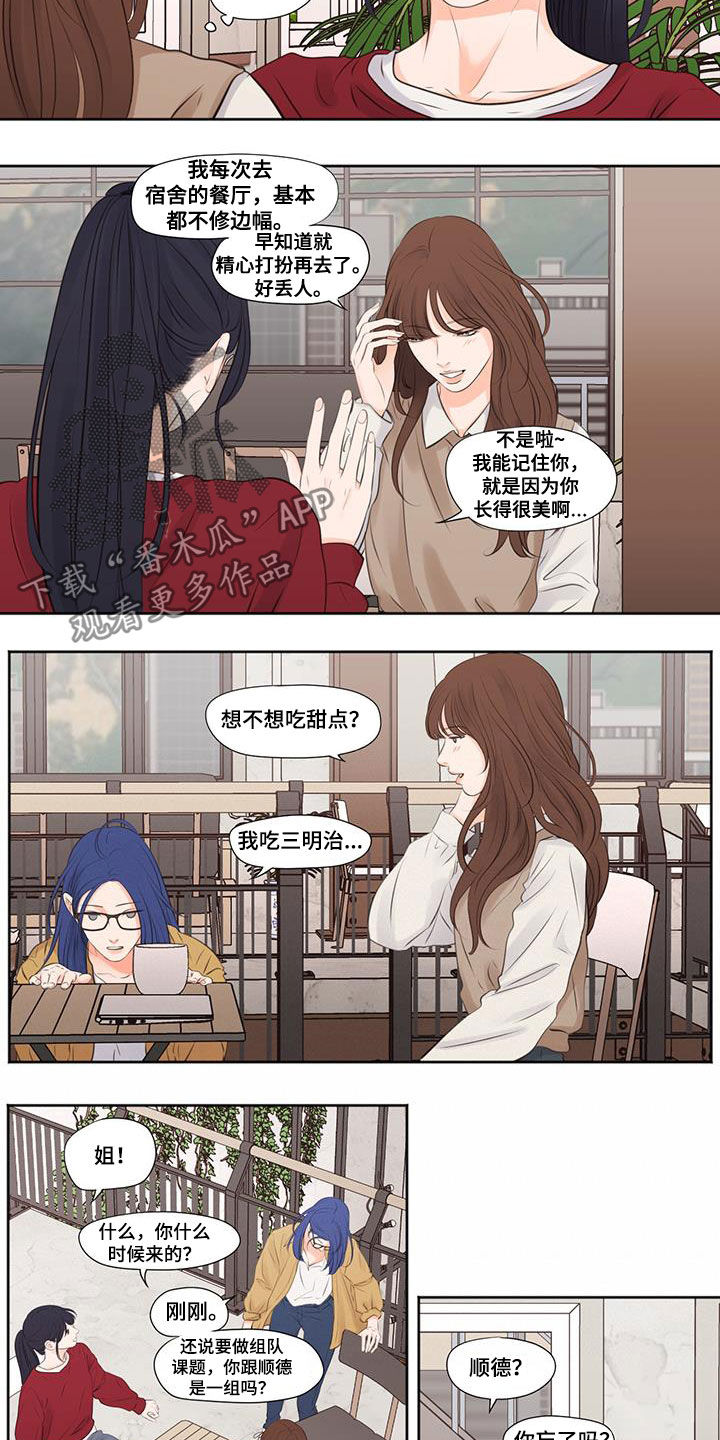 独占我的女人宣佑熙漫画,第23章：喜欢姐姐4图