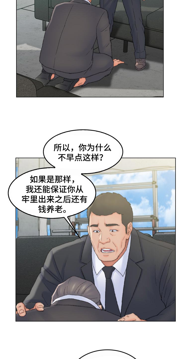 仇敌三千漫画,第96章：心爱的人【完结】2图