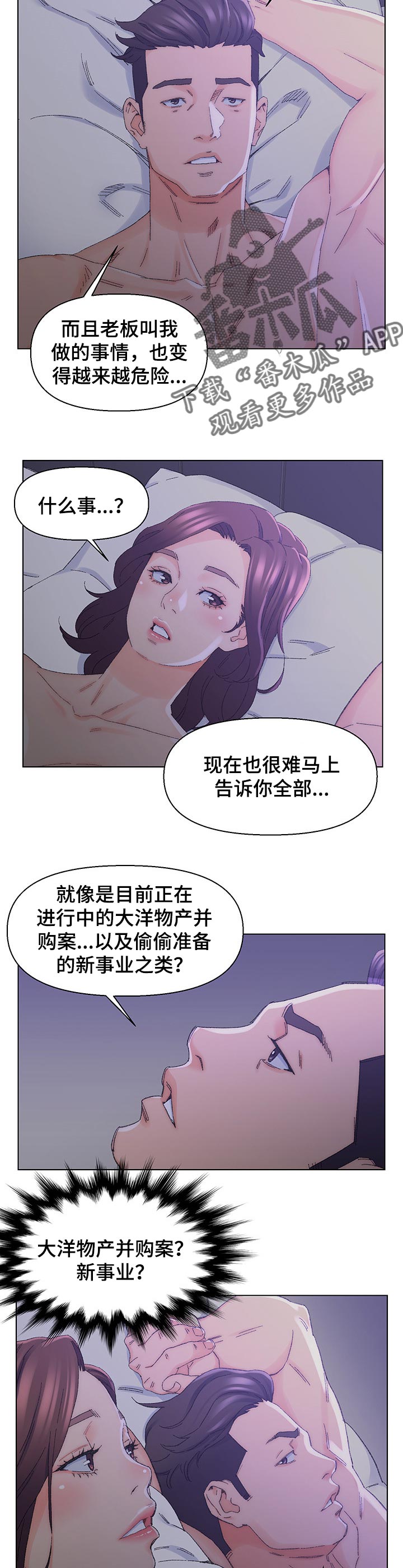 仇敌三千漫画,第27章：命运2图