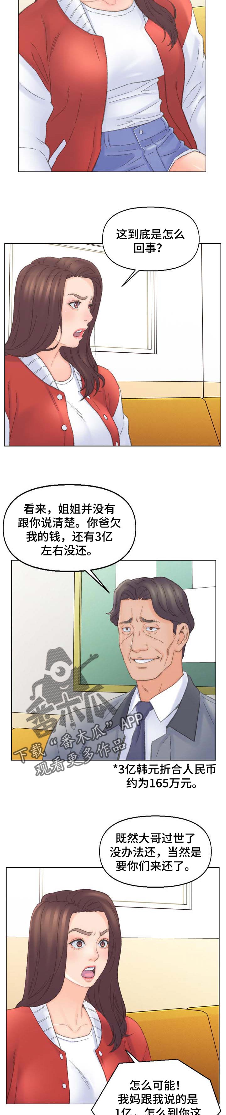 仇敌相见漫画,第71章：还债的办法4图