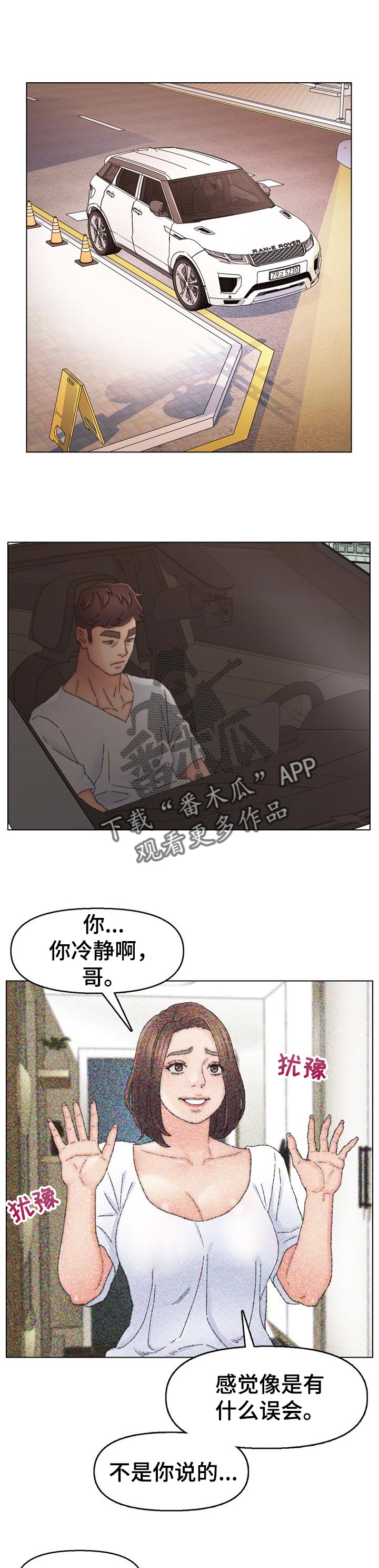 仇敌三千漫画,第58章：疑问1图