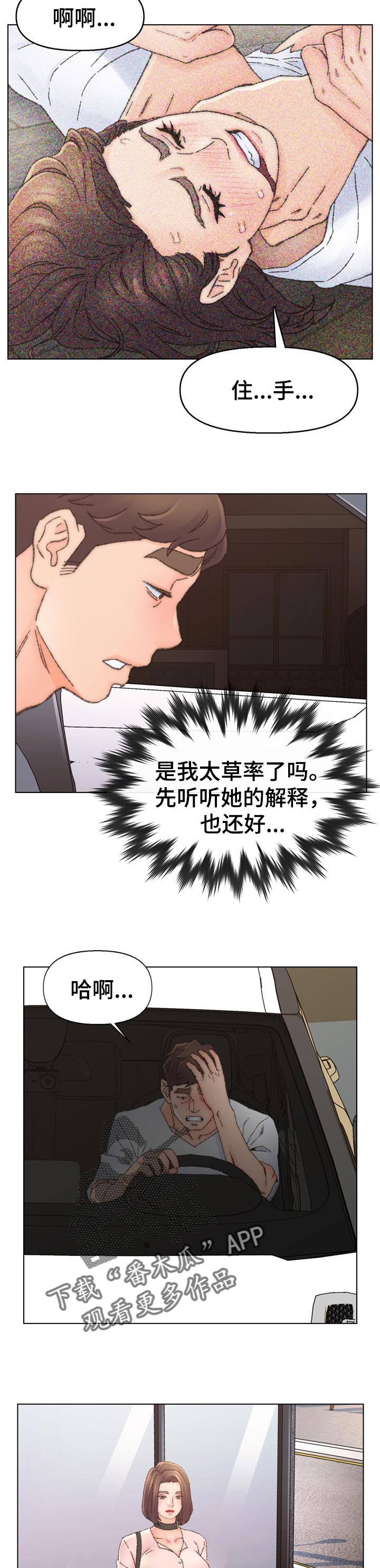 仇敌三千漫画,第58章：疑问2图