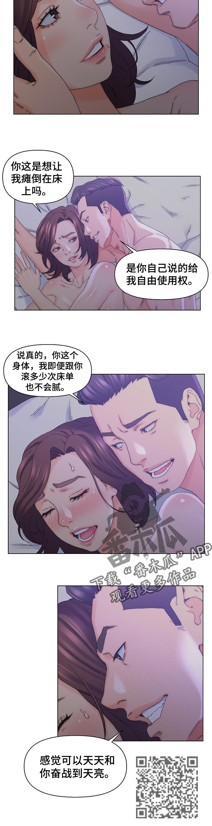 仇敌三千漫画,第27章：命运4图