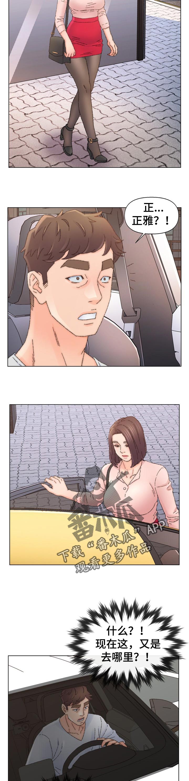 仇敌三千漫画,第58章：疑问3图