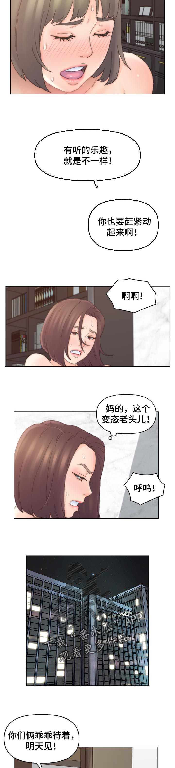 仇敌相见漫画,第70章：乐趣2图