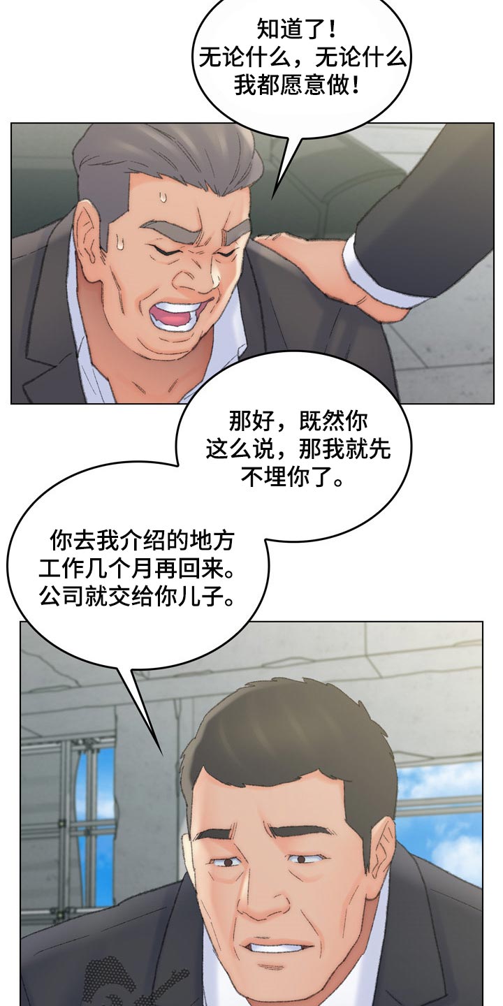 仇敌三千漫画,第96章：心爱的人【完结】3图