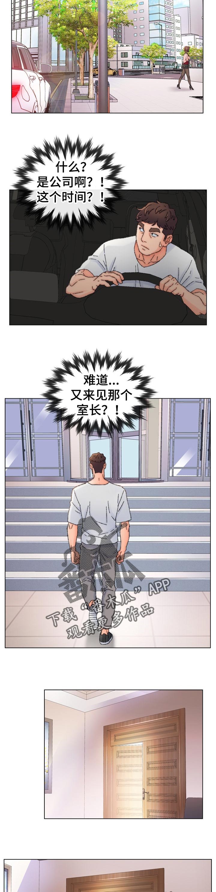 仇敌三千漫画,第58章：疑问5图
