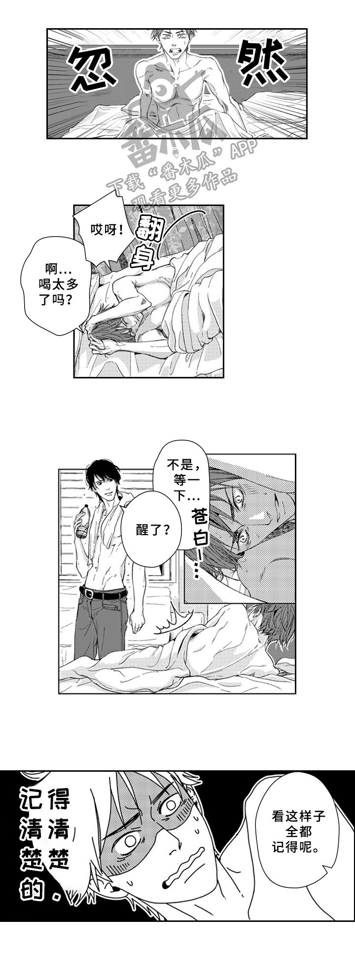 甜蜜的来世韩国电影漫画,第18章：注视1图