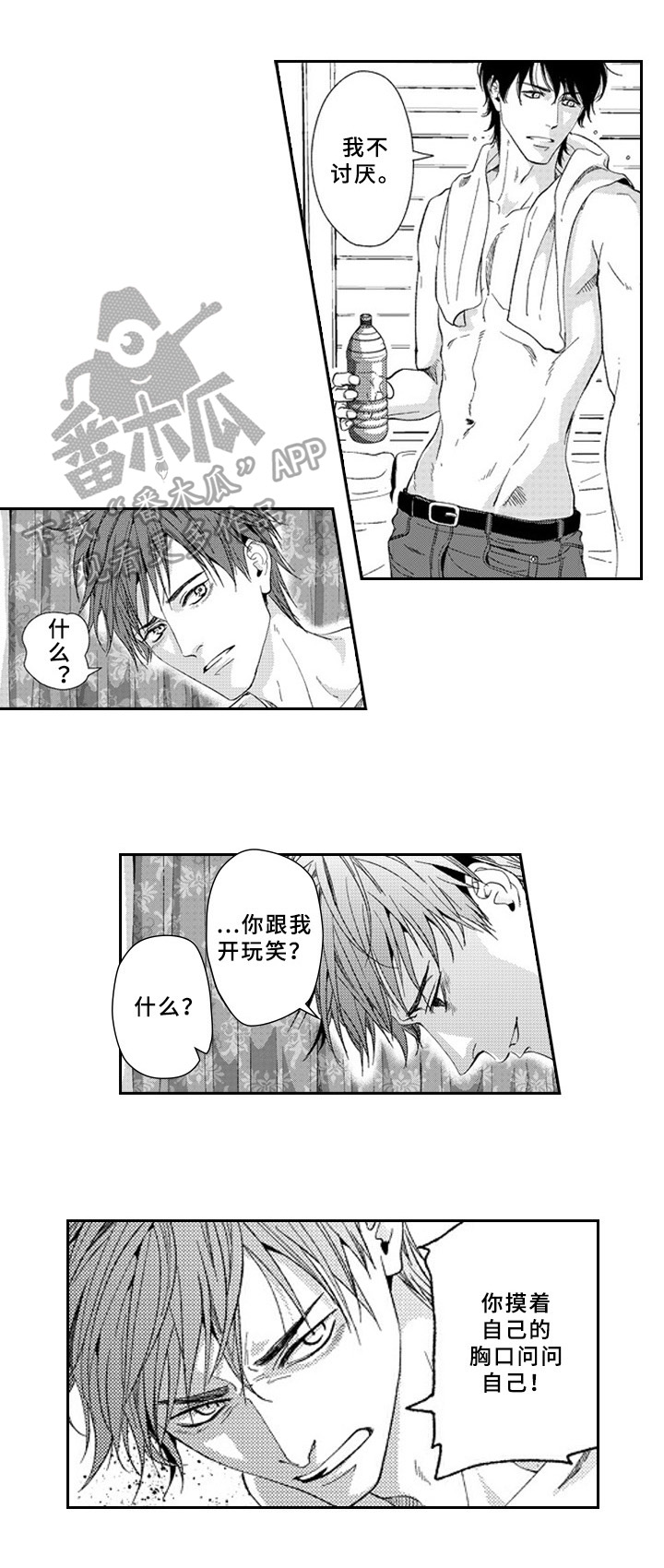 甜蜜的来世韩国电影漫画,第18章：注视3图