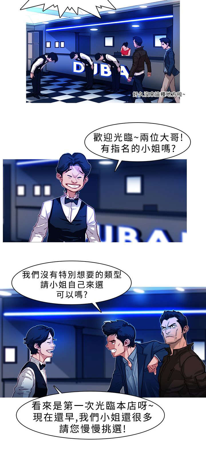 地鼠图片漫画,第3章：开门见山4图