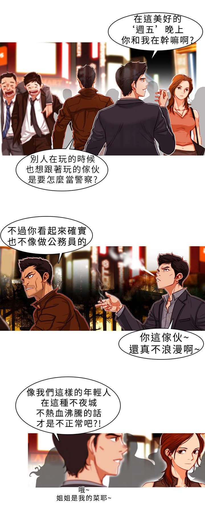 地鼠图片漫画,第3章：开门见山2图