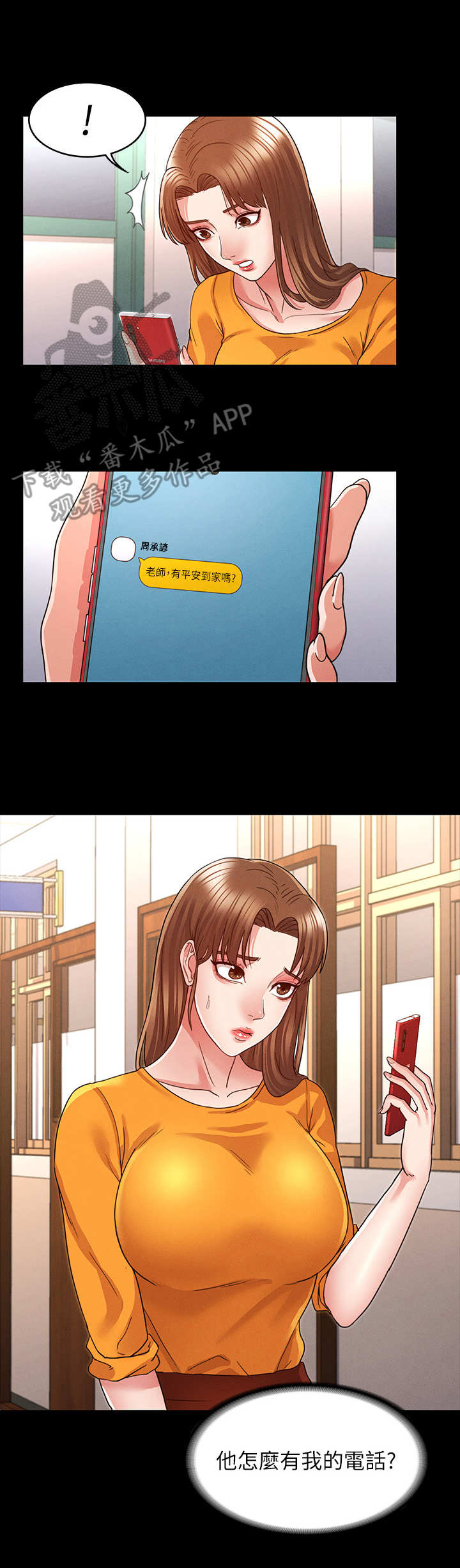 老师的惩罚真人漫画全集免费阅读全文漫画,第10章：换一个3图