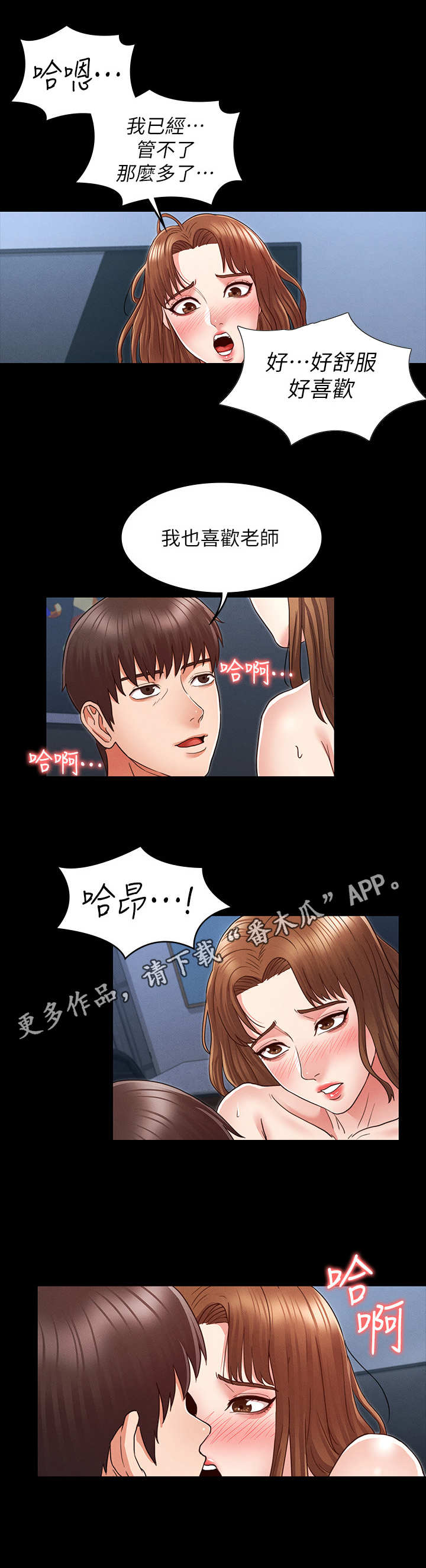 老师的惩罚无删减漫画全集免费漫画,第9章：大好机会5图