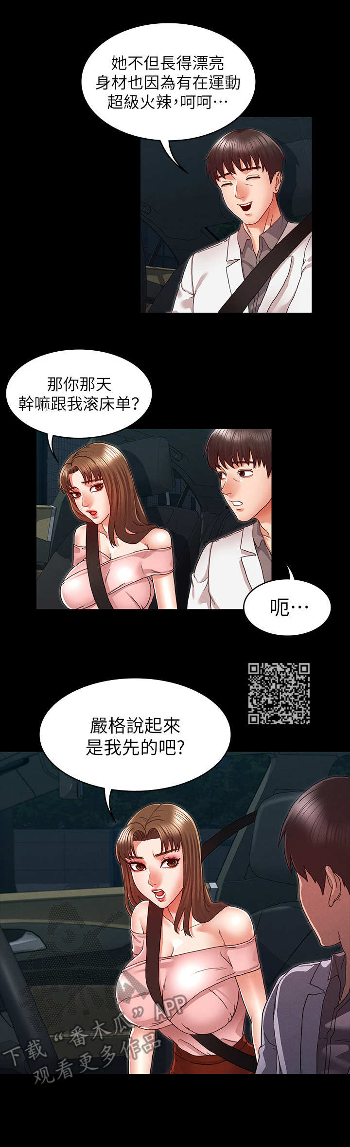 老师的惩罚真人漫画尤老师妲己漫画,第19章：我先的5图